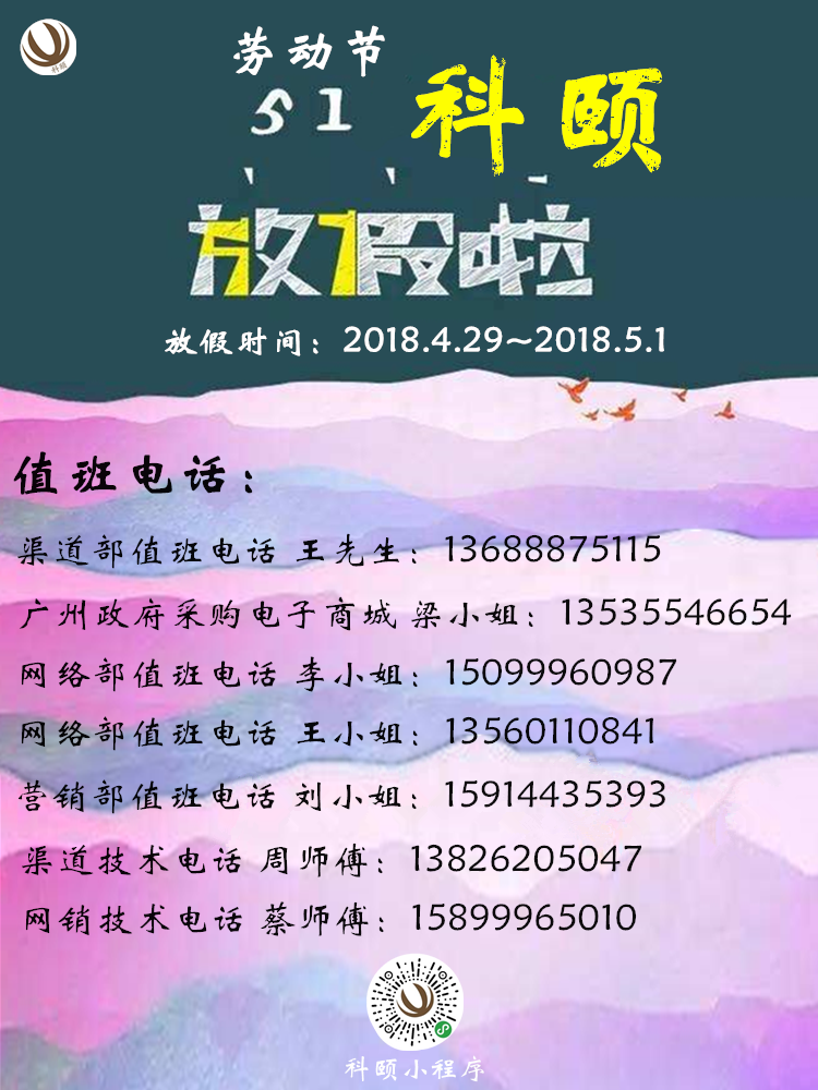 2018年科頤5.1勞動節(jié)放假通知！