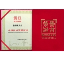 突破自我：熱烈祝賀我司技術(shù)人員獲得震旦技術(shù)資質(zhì)認證證書?